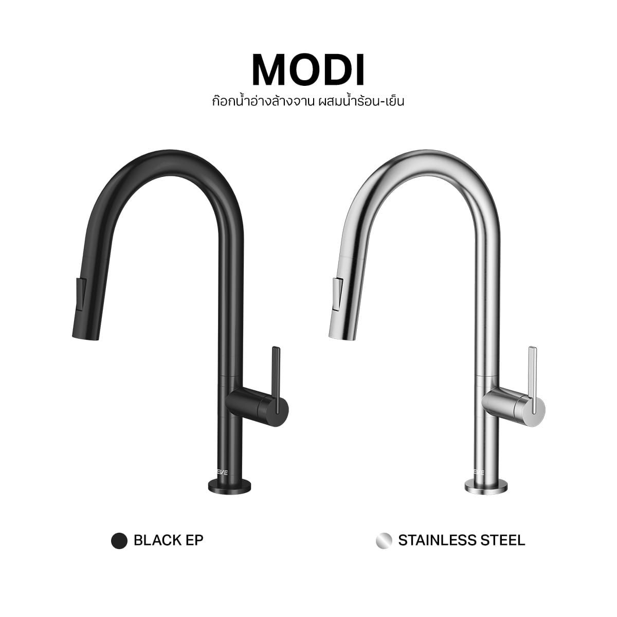 ก๊อกซิงค์สำหรับอ่างล้างจาน EVE MODI STAINLESS STEEL ก๊อกน้ำผสม ร้อน/เย็น - สีเงิน